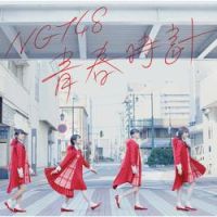 NGT48 - Akikanpunk (Off Vocal Version)