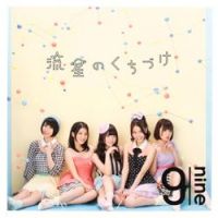 9Nine - Natsu Wanna Say Love U Tofubeats remix