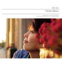 Takako Matsu - Kitto Tsutaete