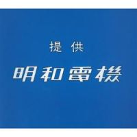 Maywa Denki - Meiwa Denki Sound Logo