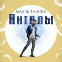 Maxim Zavidia - Ангелы