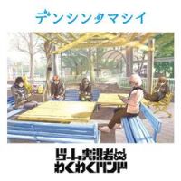 Game Jikkyosha Wakuwaku Band - Shika Jika (instrumental)