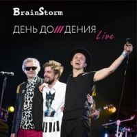 BrainStorm - Ветер