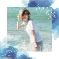 Saku - Kimiiro love Song (Instrumental)