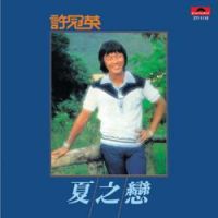 Ricky Hui - Wei Xian Ren Wu (Album Version)