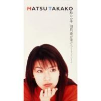 Takako Matsu - Ashita Harugakitara (Original Karaoke Version)