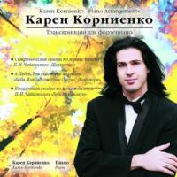 Karen Kornienko - The Snowflakes Waltz. Symphonic Suite Based on the Ballet Nutcracker, Pt. 6