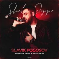Slavik Pogosov - Выпуская дым